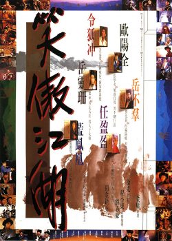 Poster Phim Tiếu Ngạo Giang Hồ 1 (Swordsman I)