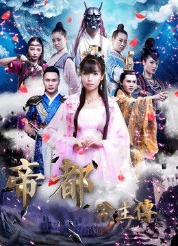 Poster Phim Tiểu sử của công chúa (Biography of Princess)