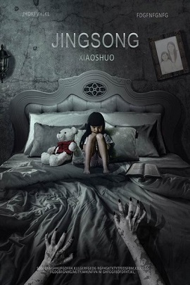 Poster Phim Tiểu Thuyết Kinh Dị (Inside: A Chinese Horror Story)