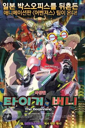 Xem Phim TIGER &amp; BUNNY: Khởi đầu (TIGER &amp; BUNNY: The Beginning)