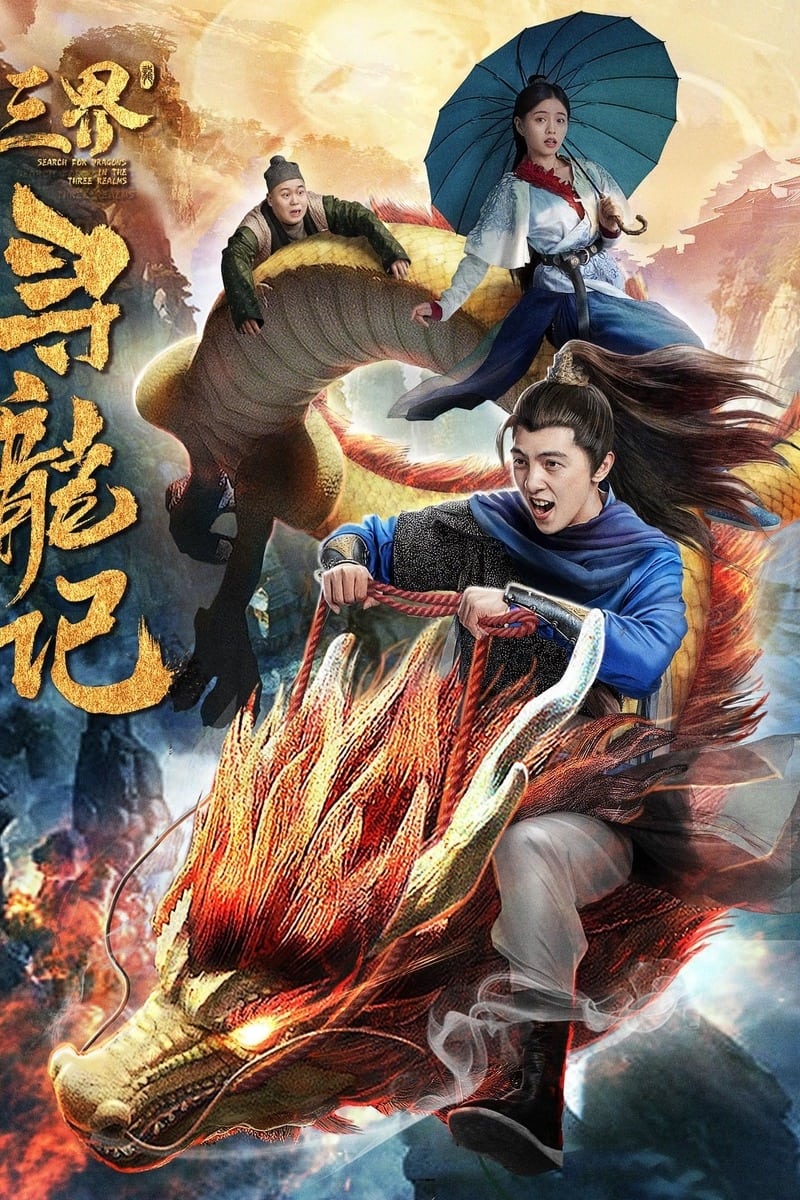 Poster Phim Tìm kiếm rồng trong ba cõi (Search for Dragons in Three Realms)