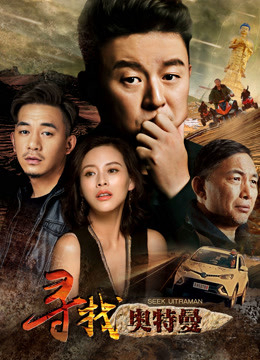 Poster Phim Tìm kiếm Ultraman (Seek Ultraman)