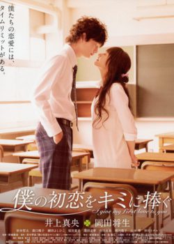 Poster Phim Tình Đầu Dành Hết Cho Em (I Give My First Love to You)
