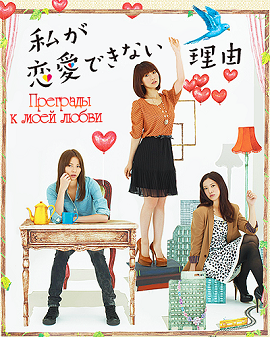 Poster Phim Tình Như Đám Mây Xa (The Reason I Can't Find Love)