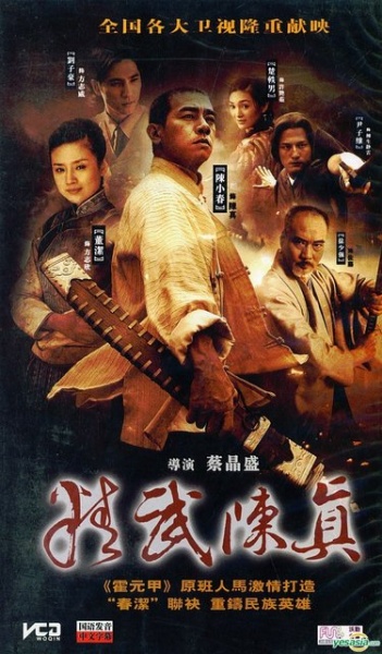Poster Phim Tinh Võ Trần Chân (Jing Wu Chen Zhen)