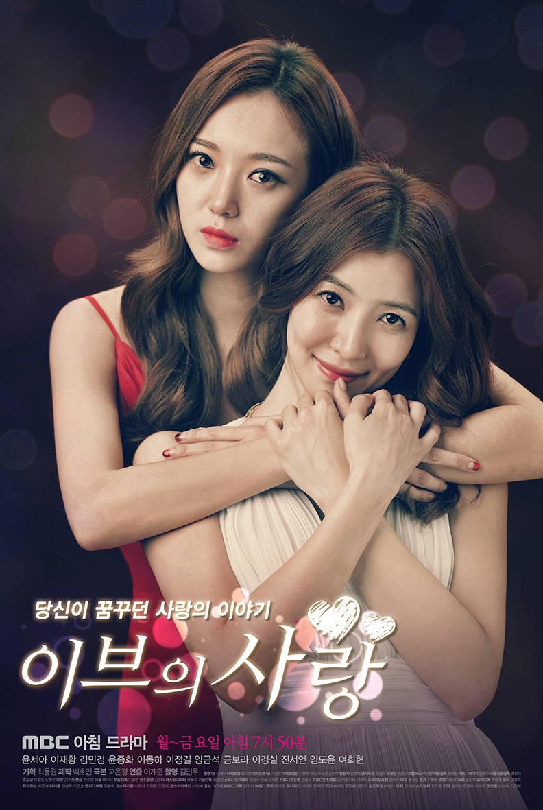 Poster Phim Tình Yêu Của Eva (Eve's Love)