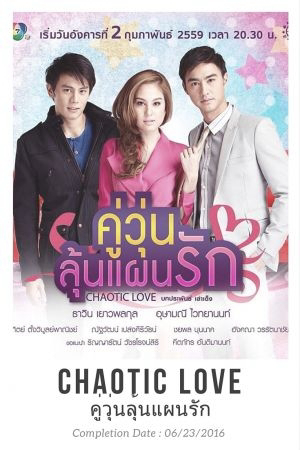 Poster Phim Tình Yêu Hỗn Loạn (Chaotic Love)