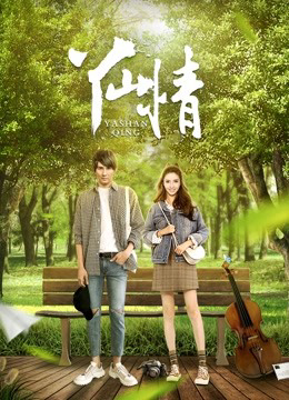 Poster Phim Tình yêu ở Yashan (Love in Yashan)