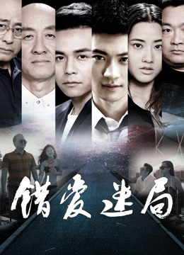 Poster Phim Tình yêu sai (Troubled Love)