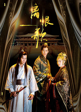 Poster Phim Tình yêu và Ghét trong Cung điện (Love and Hate in Palace)