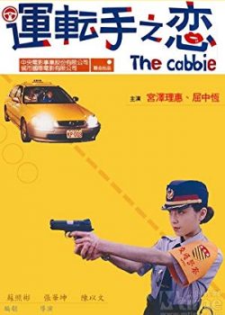 Poster Phim Tình Yêu Xế Hộp (The Cabbie)