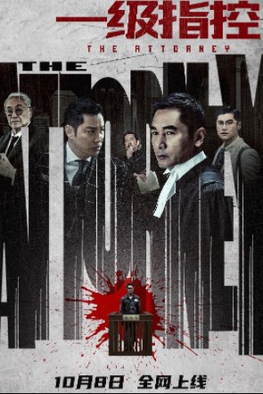 Poster Phim Tố Cáo Cấp 1 (The Attorney)