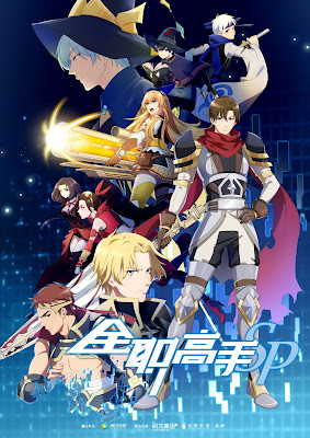 Poster Phim Toàn Chức Cao Thủ OVA (The King's Avatar OVA)