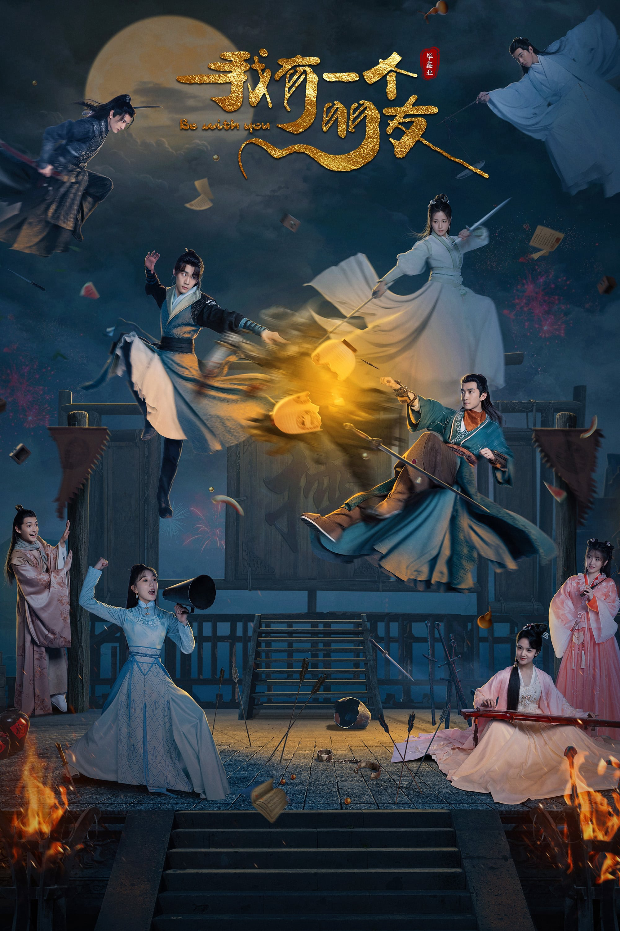Poster Phim Tôi Có Một Người Bạn (Be with You)