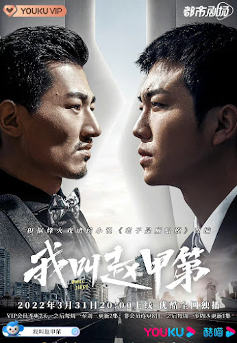 Poster Phim Tôi Là Triệu Giáp Đệ (My Name is Zhao Jia Di)