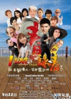 Poster Phim Tôi Yêu Vịnh Xuân (I Love Wing Chun)