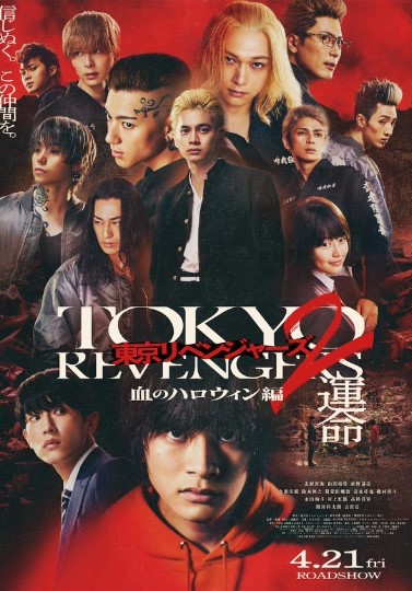 Poster Phim Tokyo Revengers 2 Live Action (Tokyo Revengers 2)