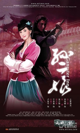 Poster Phim Tôn Nhị Nương (Sun Erniang: Gangster Inn)