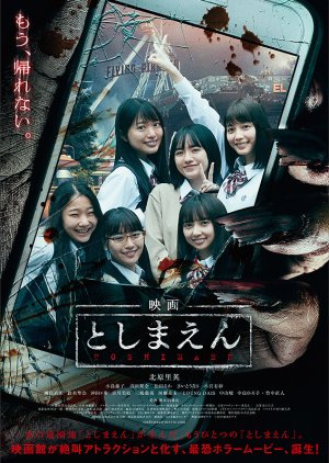 Poster Phim Toshimaen: Công Viên Ma (Toshimaen: Haunted Park)
