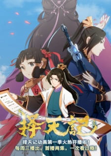 Poster Phim Trạch Thiên Ký (Phần 1) (Ze Tian Ji (Season 1))