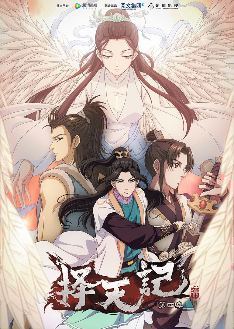 Poster Phim Trạch Thiên Ký (Phần 4) (Ze Tian Ji (Season 4))