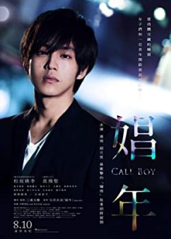 Poster Phim Trai Bao (Call Boy)