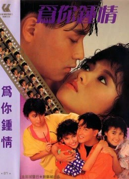 Poster Phim Trái tim chỉ dành cho bạn (For Your Heart Only)