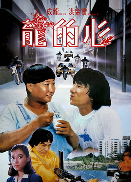 Poster Phim Trái tim của rồng (Heart Of Dragon)