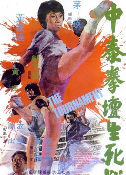 Poster Phim Trận chiến sinh tử giới Muay Thái (The Tournament)