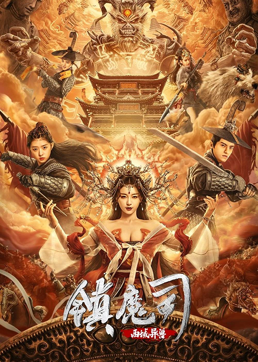 Poster Phim Trấn Ma Ti: Tây Vực Dị Thú (The Demon Suppressors: West Barbarian Beast)