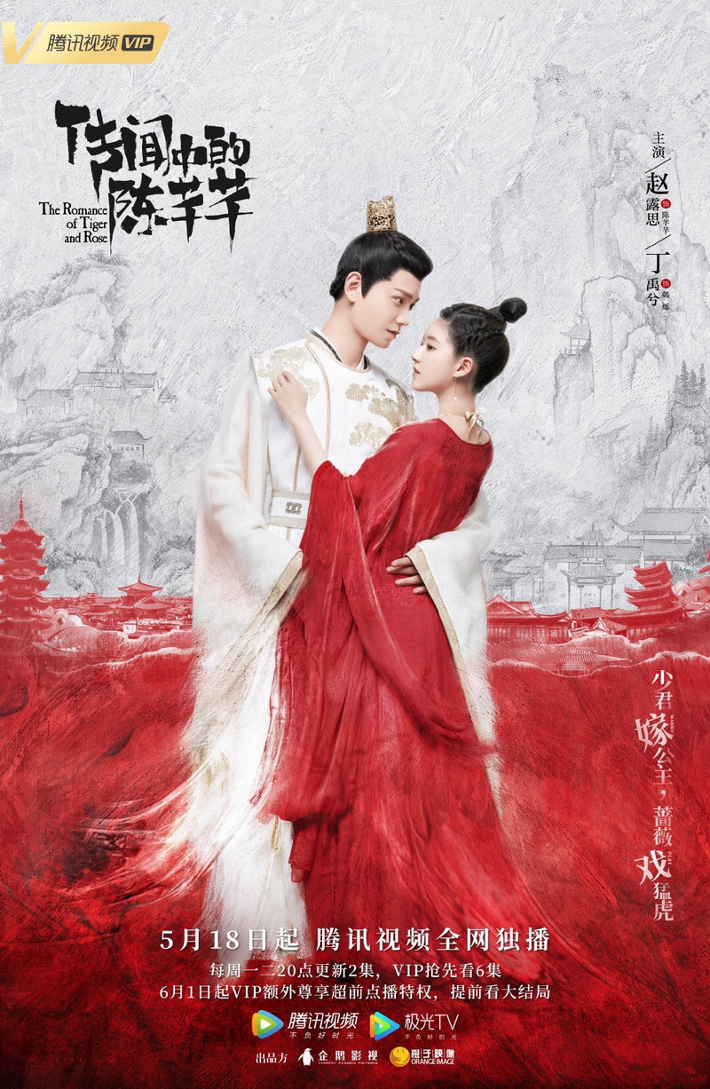 Poster Phim Trần Thiên Thiên Trong Lời Đồn (The Romance of Tiger and Rose)