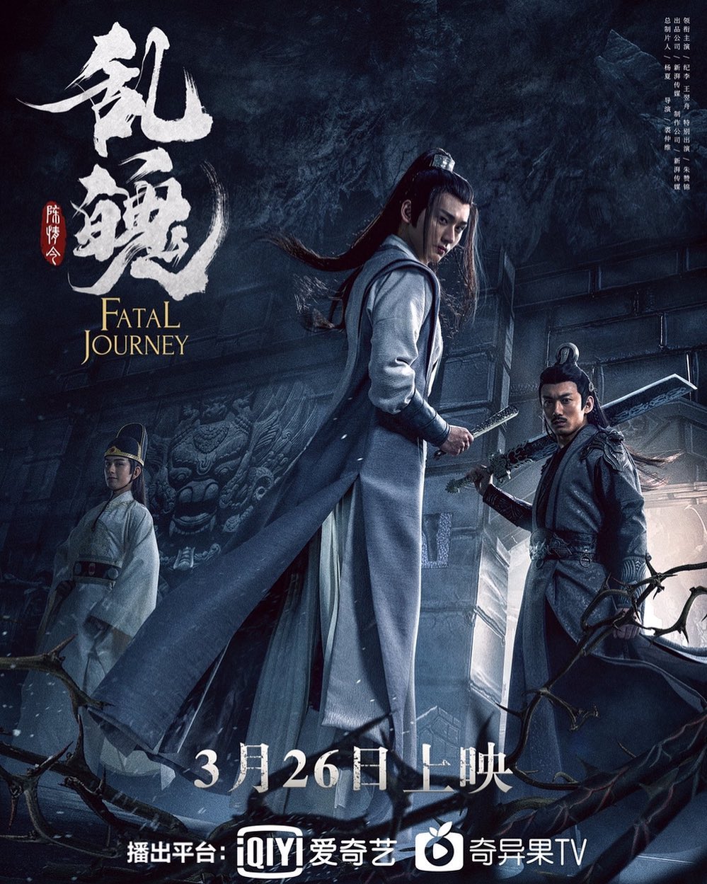 Poster Phim Trần Tình Lệnh: Loạn Phách (The Untamed: Fatal Journey)