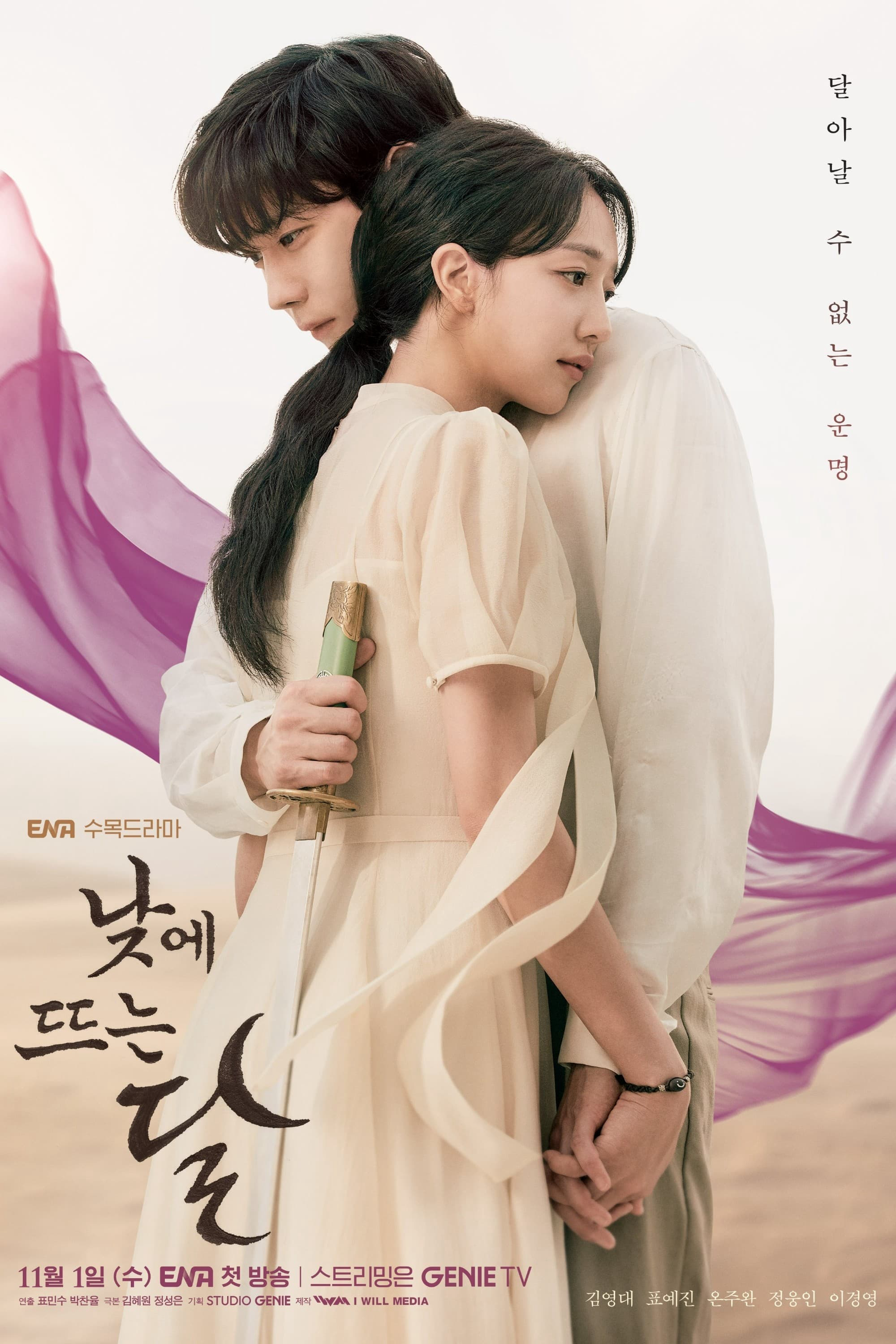 Poster Phim Trăng Lên Ban Ngày (Moon in the Day)