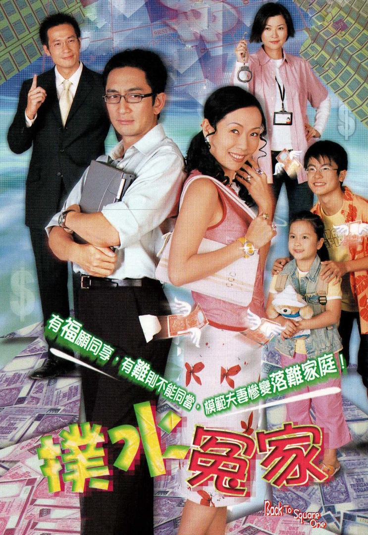 Poster Phim Trắng Tay (Back To Square One)