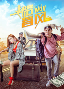 Poster Phim Trên đường (On the Way)