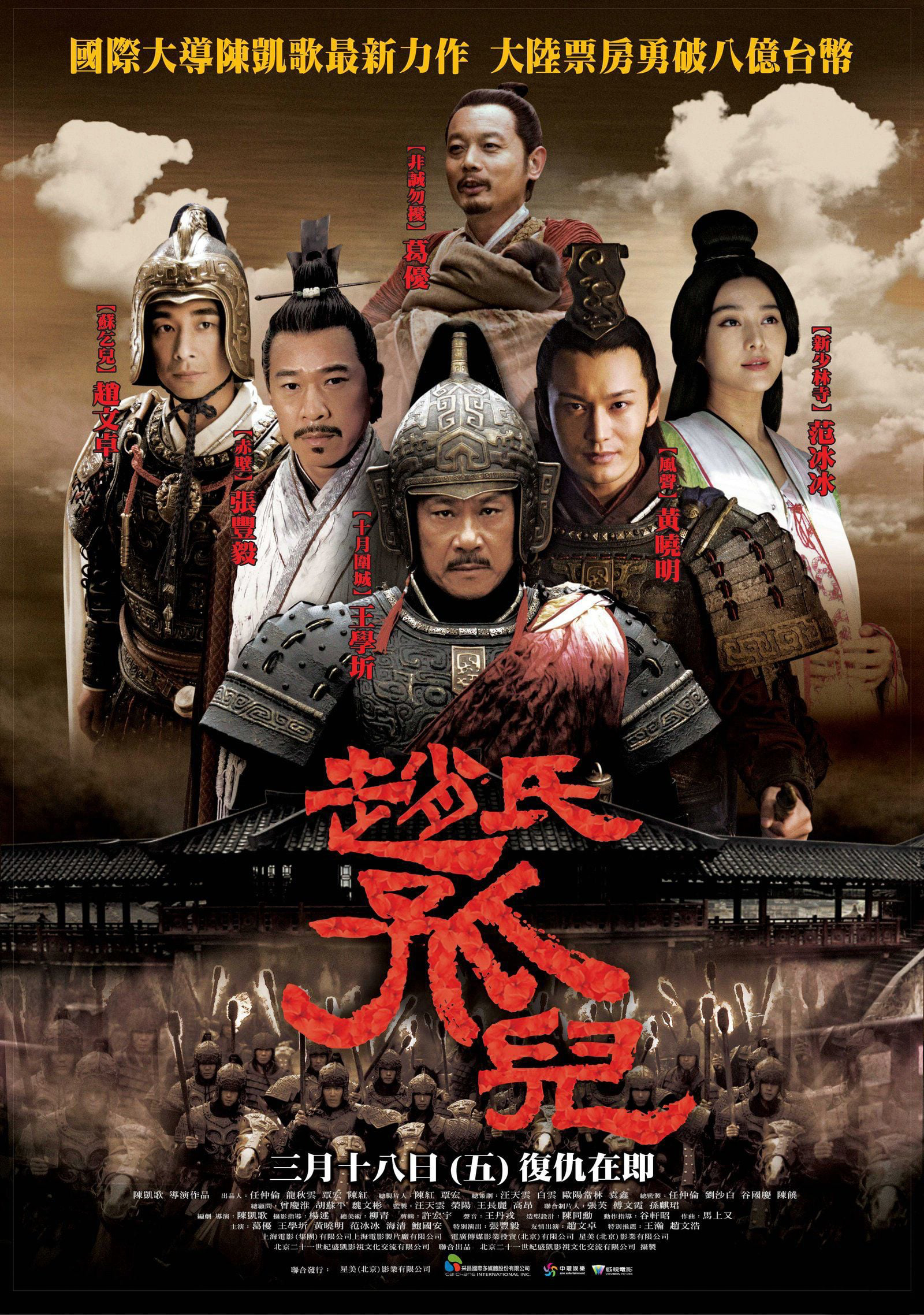 Poster Phim Triệu Thị Cô Nhi (Sacrifice)