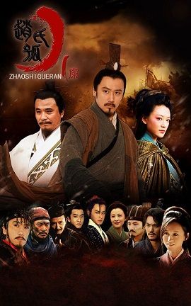 Poster Phim Triệu Thị Cô Nhi (Orphan of the Zhao Family)
