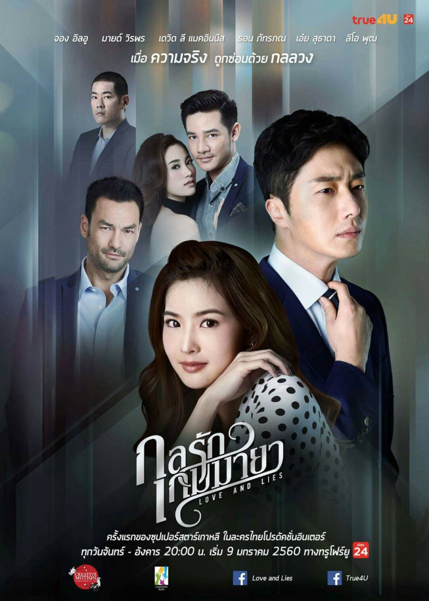 Xem Phim Trò Ảo Thuật Ái Tình (Love And Lies)