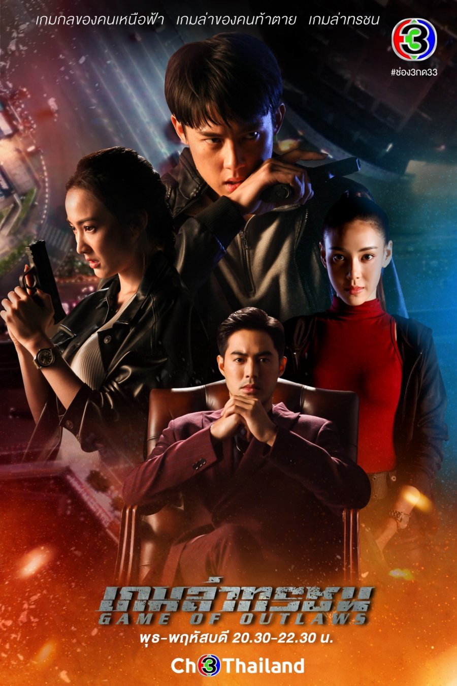 Poster Phim Trò Chơi Săn Lùng Kẻ Ác (Game of Outlaws)