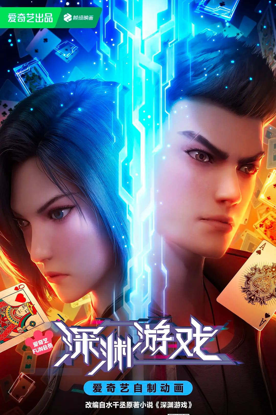 Poster Phim Trò Chơi Sống Còn (Fatal Rule)