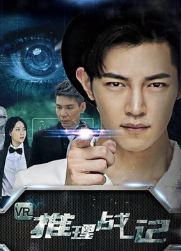 Poster Phim Trò chơi thám tử VR (VR Detective Game)