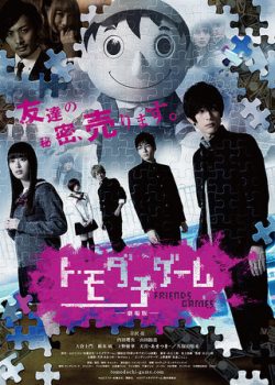 Poster Phim Trò Chơi Tình Bạn: Hồi Kết (Tomodachi Game Final)