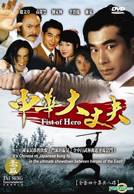Poster Phim Trung Hoa Đại Trượng Phu (Fist Of Hero)