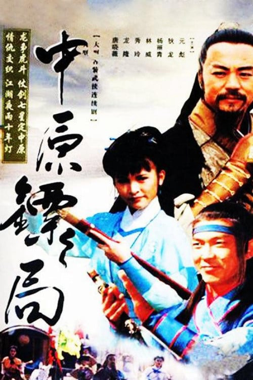 Poster Phim Trung Nguyên Kiếm Khách (The Righteous Guards)