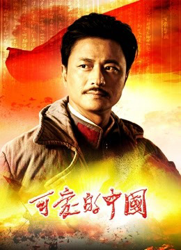 Poster Phim Trung Quốc Đáng Yêu (Lovely China)