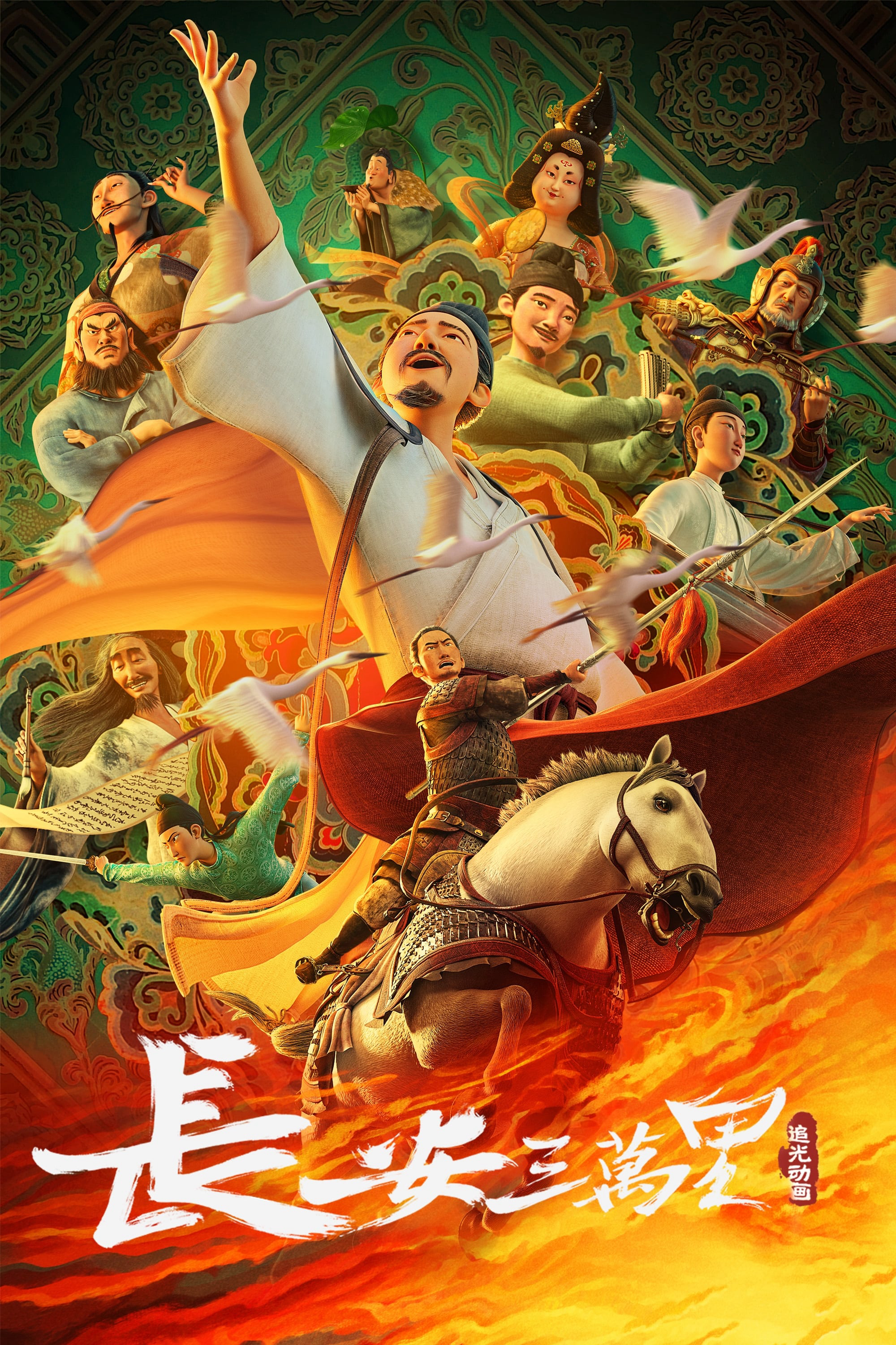 Poster Phim Trường An Ba Vạn Dặm (Chang An)