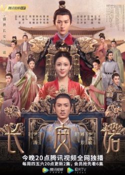 Poster Phim Trường An Nặc (The Promise of Chang'an)