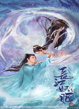 Poster Phim Trường Giang Yêu Cơ (Elves in Changjiang River)