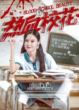 Xem Phim Trường học sắc đẹp (Blood School Beauty)