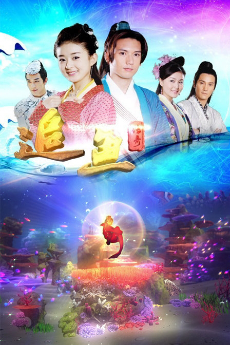 Poster Phim Truy Ngư Truyền Kỳ (Legend of Mermaid)